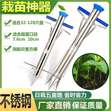 栽苗种菜神器全自动辣椒移苗插烟移栽器玉米种植机移植树农用工具