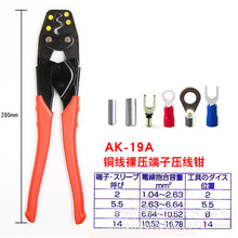 裸端子棘轮压线钳电工多功能冷压接省力AK-2MA 15A AK-19A 25A