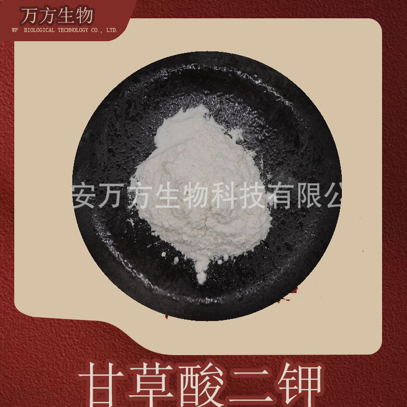 甘草酸二钾98%甘草提取物68797-35-3现货量大从优甘草酸二钾盐