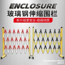 玻璃钢绝缘伸缩管式围栏电力安全施工围栏可移动护栏幼儿园隔离栏