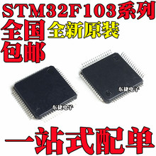 STM32F103C8T6芯片STM32F103RBT6 STM32F103RCT6 STM32F103RET6