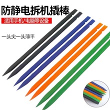 防静电塑胶撬棒尖头平头双头撬机棒排线棒手机笔记本维修辅助工具