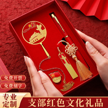 党支部红色文化纪念品活动奖品党员政治生日礼物32g专利u盘刻字