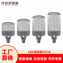 led模组路灯220V户外灯头 300W市政公路公园小区高杆挑臂乡村路灯