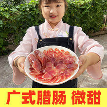 广式腊肠甜味正宗咸甜农家四川风干广味香肠煲仔饭甜肠纯肉肠甜口