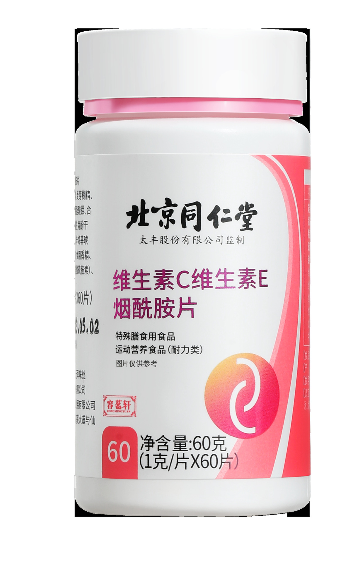 北京同仁堂太丰维生素c维生素e烟酰胺片60克(1克/片×60片)-阿里巴巴