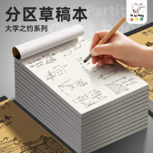 草稿本小学生用分区草稿纸数学演草本验算打草考研专用空白加厚批