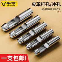 皮冲子缝纫腰带皮带器皮革打孔器牛皮表带开孔工具家用手动小