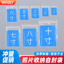 1寸2寸证件照片包装袋日用品饰品收纳密封袋塑料小号自封袋透明袋