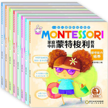 家庭中的蒙特梭利教育丛书全套8册3-6岁儿童数学思维训练家庭教育