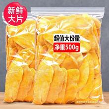 泰国风味芒果干500g/1000g蜜饯果干果脯网红休闲零食一斤一箱散装