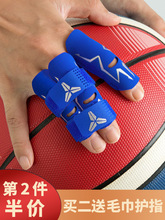 篮球护关节护指套运动护套护手指手指绷带排球保护防伤保护套