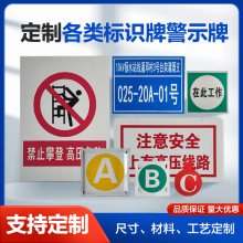 定制电力标识牌警示牌铝板PVC亚克力不锈钢搪瓷杆号牌电缆标识牌