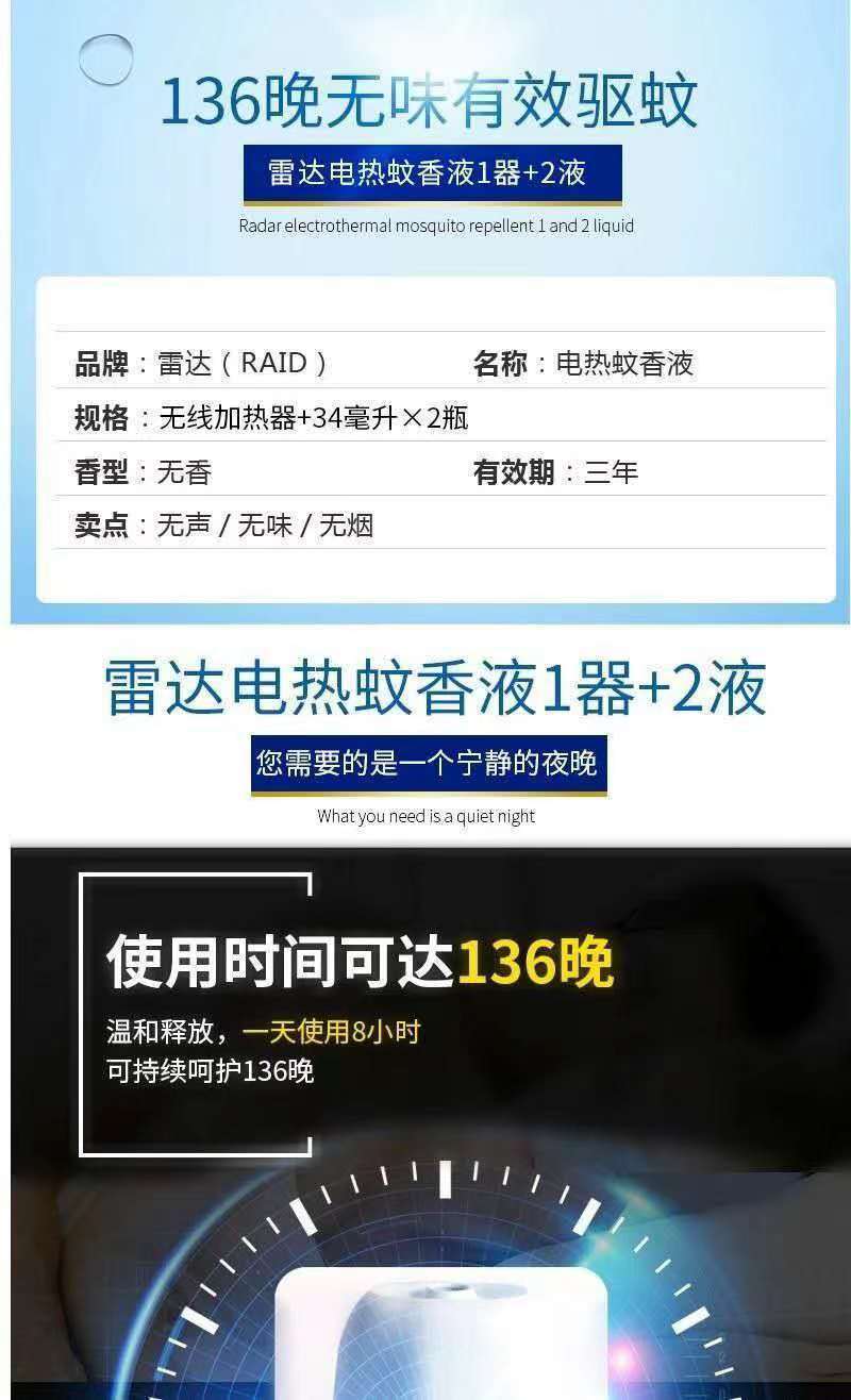 雷达电蚊香液驱蚊液灭蚊子补充液蚊香器驱蚊液无味电热蚊香液套装