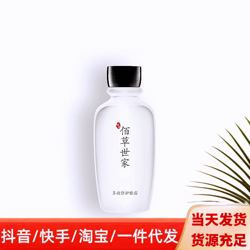 佰草世家多效修护眼霜肿眼眼袋浮肿松弛眼皮下垂紧致神器一件代发