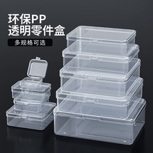 零件盒收纳盒工具盒螺丝配件物料元件工具样品塑料分类分隔配件盒