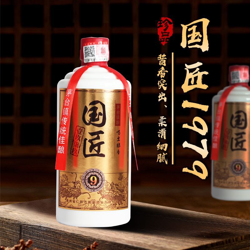 贵州茅台镇【国匠1979】传统古法匠心酱香酒53度瓶装试饮批发包邮