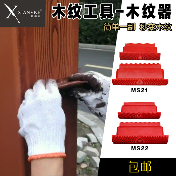 金粉木纹工具木纹器木纹漆木纹滚筒木纹刷镀锌管木纹仿木工具