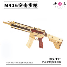 实木M416突击步枪皮筋枪DIY玩具材料包吃鸡玩具模型木艺diy材料包