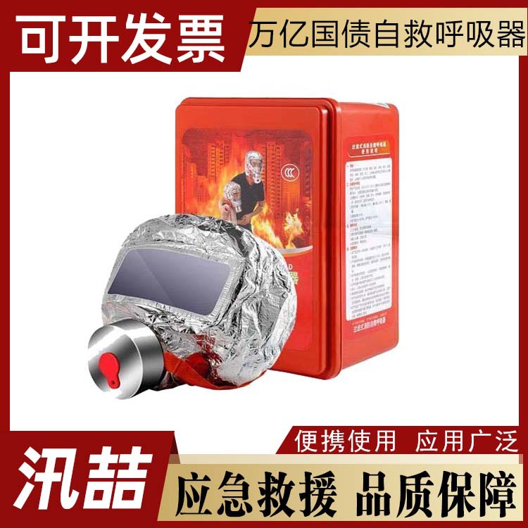 自救呼吸器tzl30型消防过滤式防毒烟面具应急救援火灾逃生面具