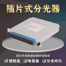 厂家直销插片式1分8光纤分路器电信级1比8光纤分光器分光盒