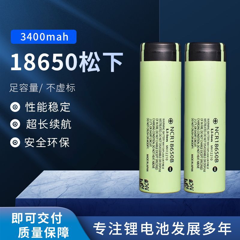 特斯拉松li下拆机18650锂电池3400大容量分好容3320-3400容量