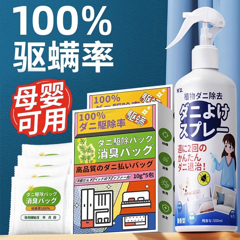 除螨喷雾家用除螨神器床上免洗本草宠物杀螨虫克星去螨虫喷雾神器