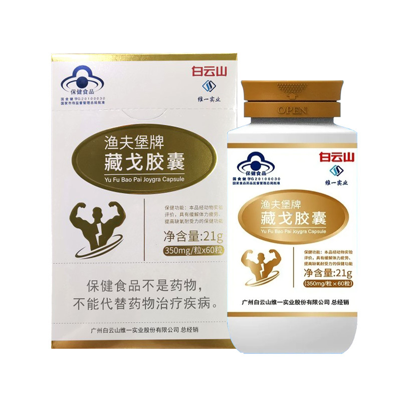 白云山渔夫堡牌藏戈胶囊21g(350mg/粒x60粒)/盒