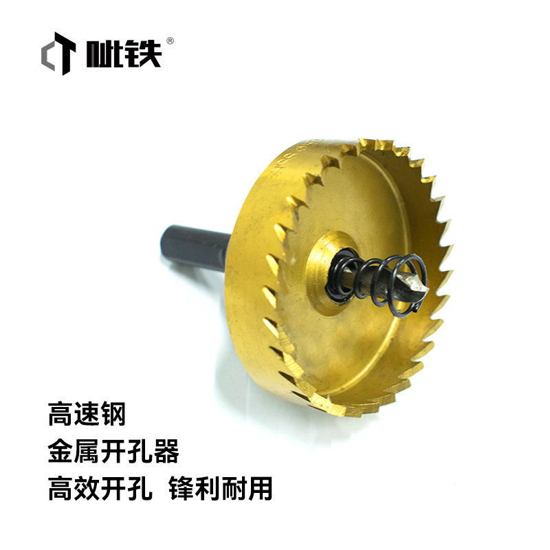 金属开孔器高速钢镀钛开孔器铁皮扩孔器不锈钢开孔器机床附件