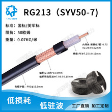 RG213射频同轴电缆馈线无线信号卫星信号专用国标低损耗低驻波