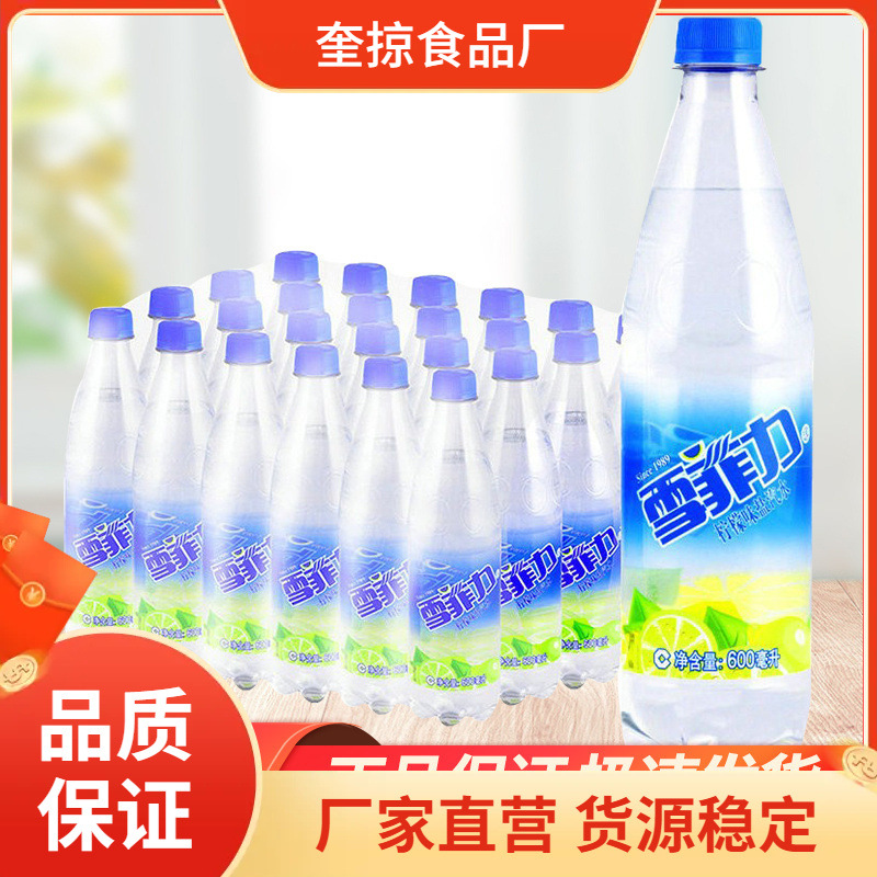 雪菲力盐汽水600ml*24瓶整箱饮品柠檬碳酸气泡水饮料批发包邮