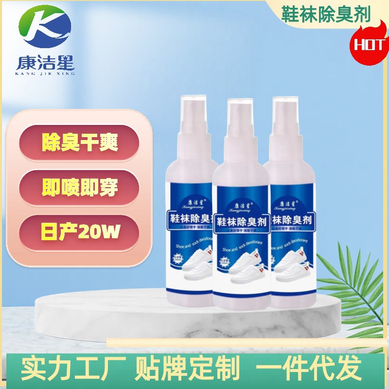 鞋袜除臭剂鞋子除臭剂脚气脚汗除臭剂去除鞋子脚汗脚臭异味除臭剂