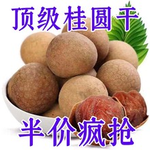 【当季新货】莆田桂圆干袋装壳薄肉厚新鲜特大龙眼干货桂圆肉