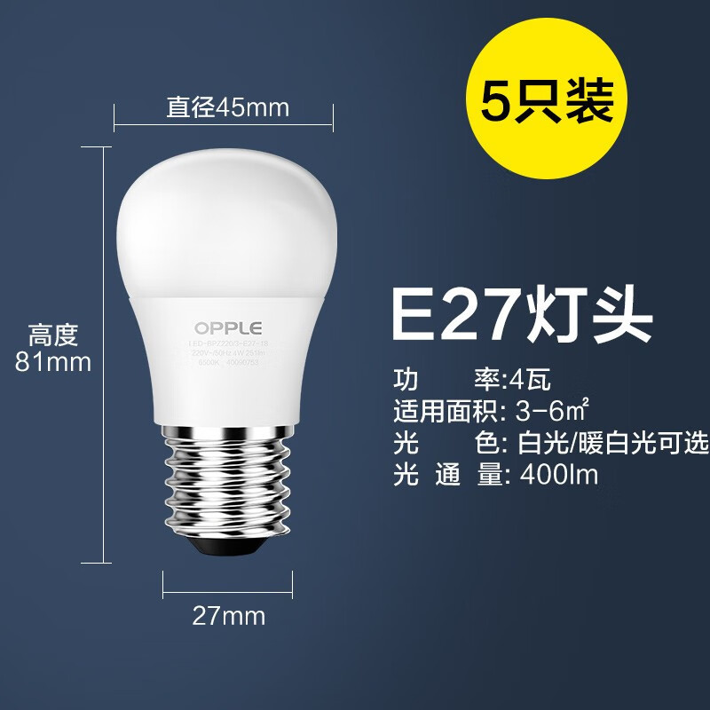 欧普led灯泡节能大螺口家用商用大功率光源球泡 【4w】5只【e27大