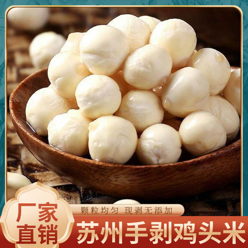 手工拨鸡斗米芡实苏芡 无硫白芡实 50g/袋芡实 去皮芡实颗粒香糯