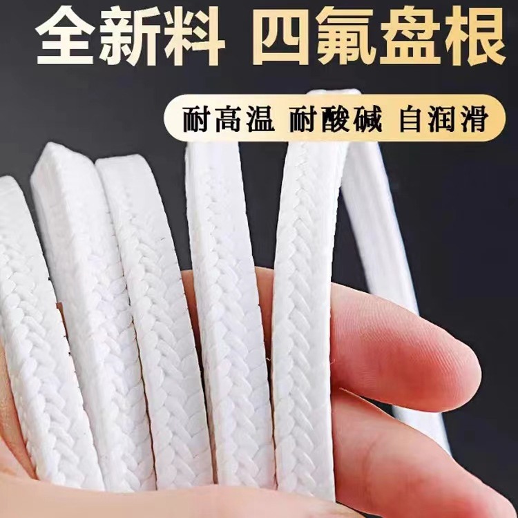 批发膨体聚四氟乙烯盘根含油耐磨密封编织填料油浸白四氟盘根厂家
