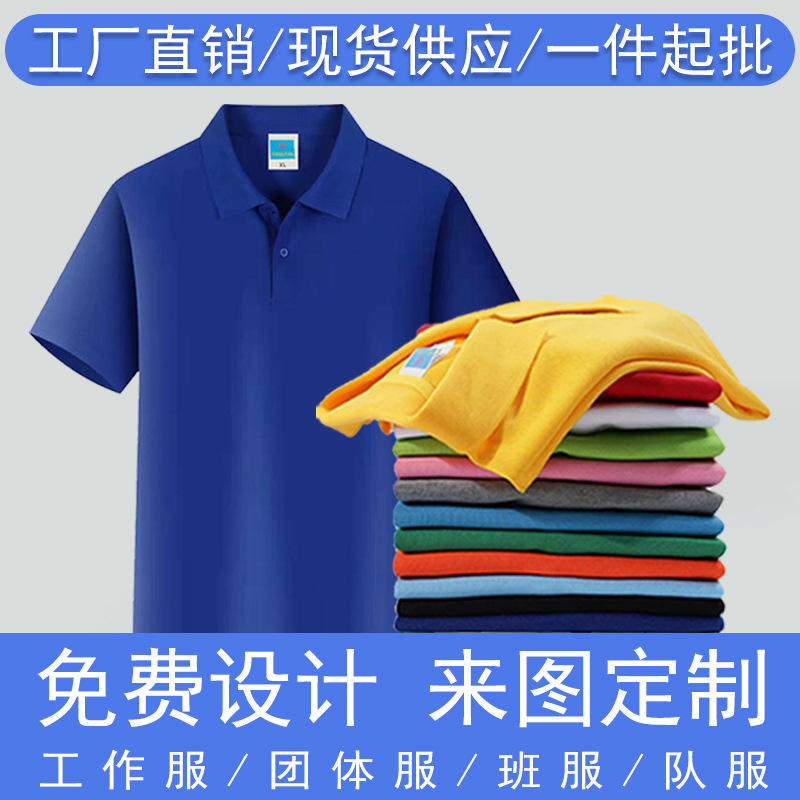 翻领短袖POLO衫定制logo工作服活动广告文化衫t恤印字图企业工装