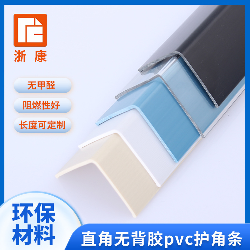 pvc护角条护墙条护角防磕碰直角瓷砖保护条幼儿园学校防撞条