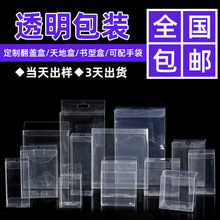 透明PVC包装盒PET盒子小批量透明塑料盒磨砂PP透明盒包装折盒批发