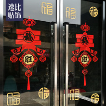 中国结创意装饰窗花店铺玻璃门贴纸橱窗福字个性场景布置装扮窗贴