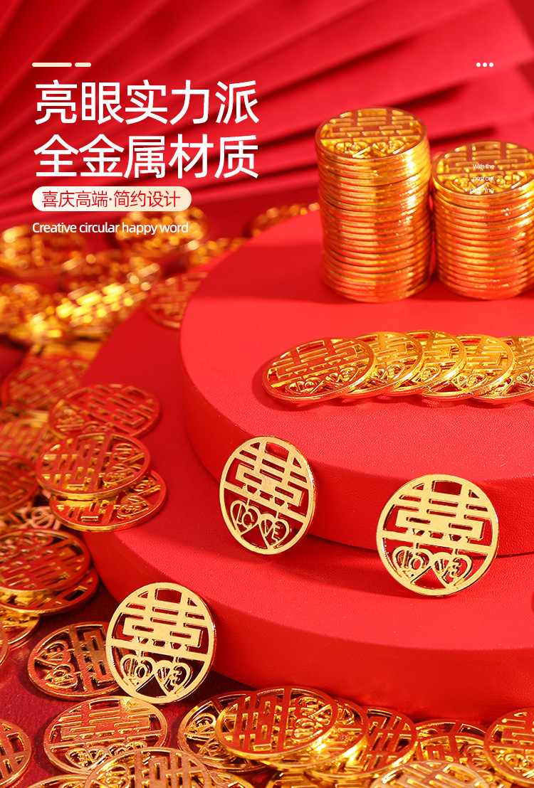 结婚喜字硬币金币角钱币喜字贴压床婚床布置婚房新房装饰摆件