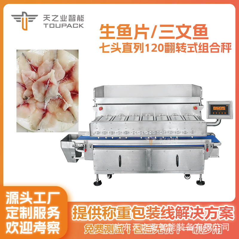 生鲜鱼片自动定量装袋鱿鱼鱼肠鱼泡翻转多头秤水产称重包装机