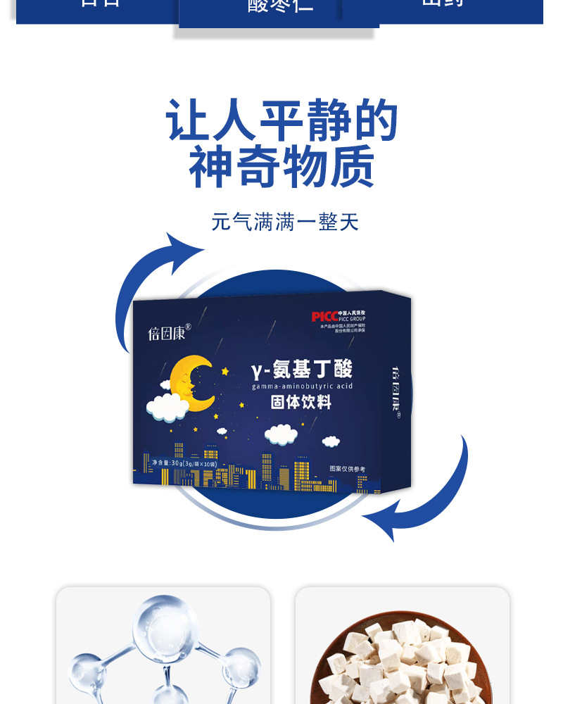 厂家现货γ氨基丁酸固体饮料 gaba酸枣仁 睡眠固体饮料一件代发