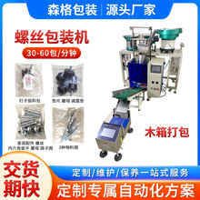 全自动螺丝包装机立式螺丝包装机袋装螺丝 膨胀管自动点数包装机