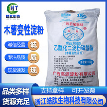 现货供应  木薯变性淀粉 食品级 乙酰化二淀粉磷酸酯 欢迎订购