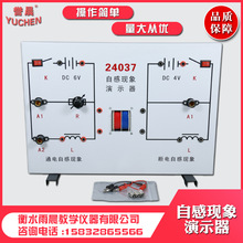 24037自感现象演示器物理教具教学仪器电磁学实验室器材量大从优