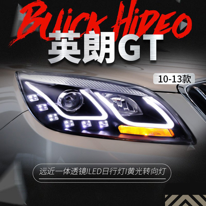 适用于别克10-13款英朗三厢gt大灯总成改装led日行灯透镜氙气大灯