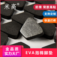 EVA脚垫片玩具家具沙发桌椅脚防滑贴海绵内衬板黑色ixpe泡棉胶垫