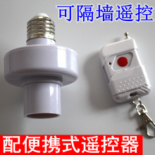 穿墙遥控灯头灯座单路无线LED灯具灯泡遥控开关螺口通用220V