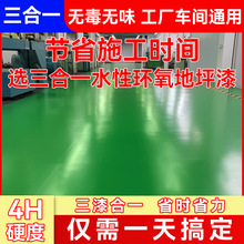 三合一水性环氧地坪漆耐磨防水地板漆车库水泥地面漆家用树脂油漆